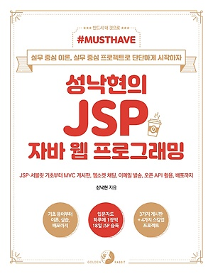 JSP - 자바 웹 프로그래밍