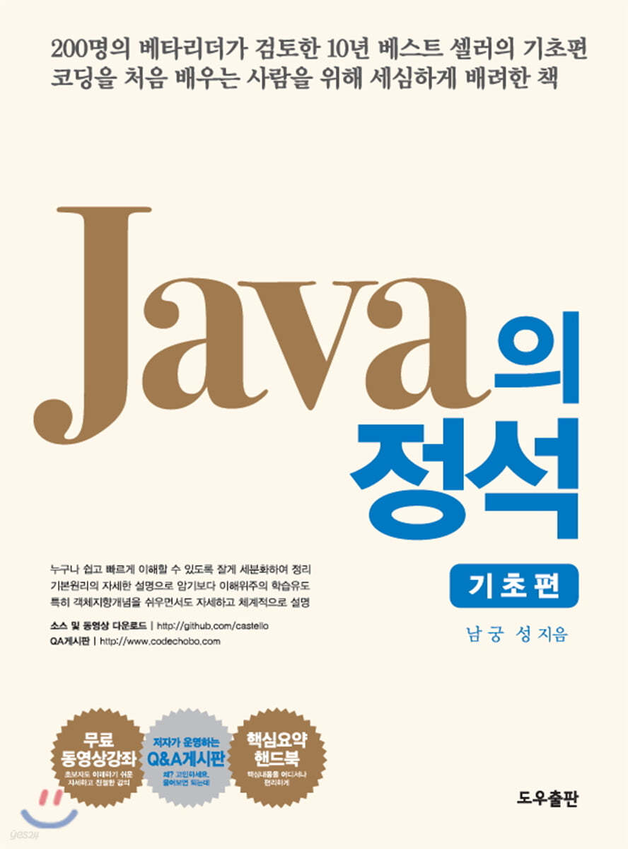 자바의 정석